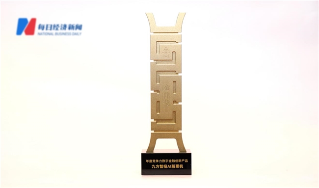 不止于快，更在于深——九方智投AI股票机多维透视“两会”未来产业新方向