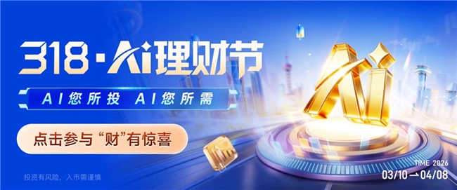 九方智投AI股票机“318 AI理财节”——打造人机协同的智投新体验 九方智投AI股票机“318 AI理财节”——打造人机协同的智投新体验