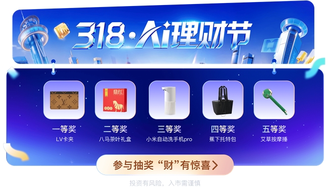 九方智投AI股票机“318 AI理财节”——打造人机协同的智投新体验 九方智投AI股票机“318 AI理财节”——打造人机协同的智投新体验