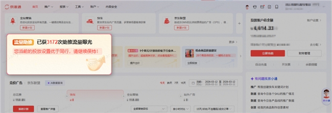 京准通“流量助推”上线，助力解锁商品全生命周期高回报密码率