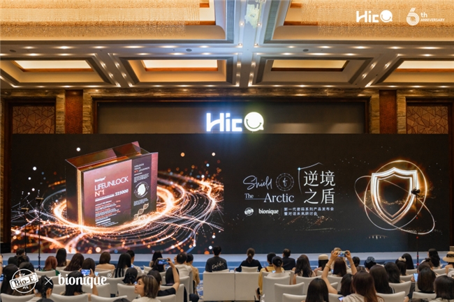 HIC六周年盛典暨生态跃升大会圆满落幕，平台进阶与行业发展同频共振