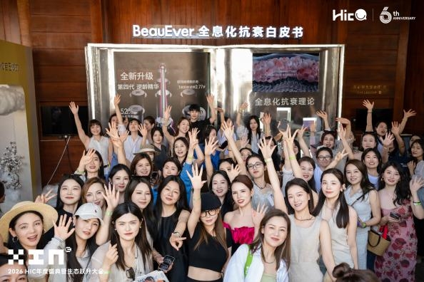 HIC六周年盛典暨生态跃升大会圆满落幕，平台进阶与行业发展同频共振