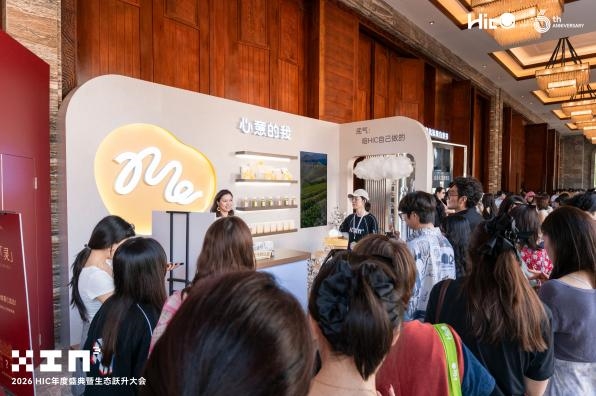 HIC六周年盛典暨生态跃升大会圆满落幕，平台进阶与行业发展同频共振