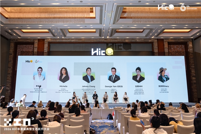 HIC六周年盛典暨生态跃升大会圆满落幕，平台进阶与行业发展同频共振