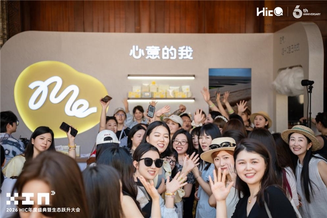 HIC六周年盛典暨生态跃升大会圆满落幕，平台进阶与行业发展同频共振