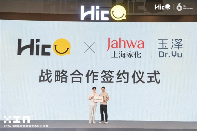 HIC六周年盛典暨生态跃升大会圆满落幕，平台进阶与行业发展同频共振