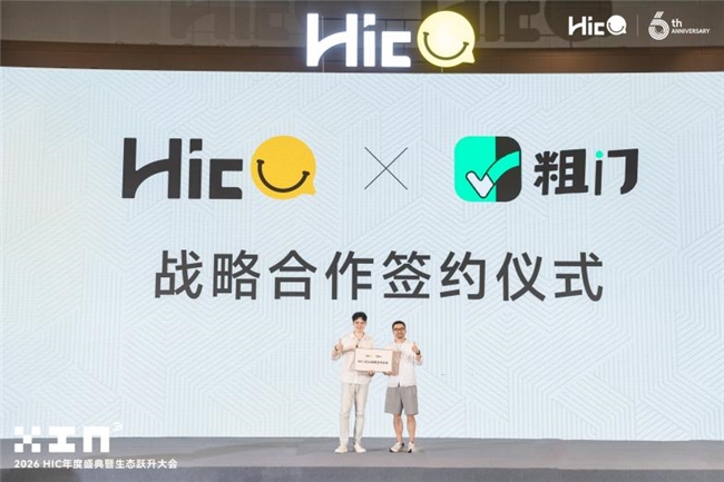 HIC六周年盛典暨生态跃升大会圆满落幕，平台进阶与行业发展同频共振