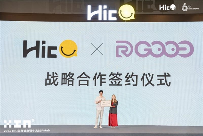 HIC六周年盛典暨生态跃升大会圆满落幕，平台进阶与行业发展同频共振