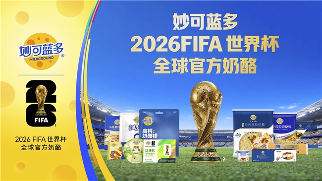 蒙牛2025年财报：经营现金流等指标创新高 持续提升股东回报