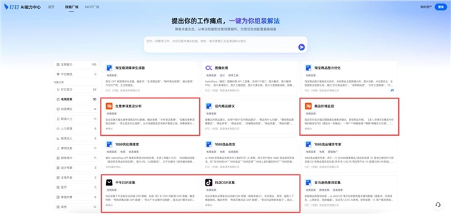 神笔AI Agent 联手钉钉悟空，上新4大电商AI技能，重构电商运营效率