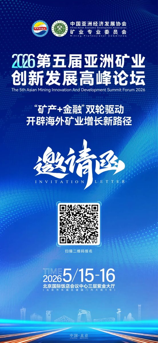 “矿产+金融”双轮驱动，构建海外矿业可持续发展新格局