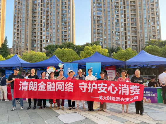 英大财险无锡中支全面开展2026年金融宣传周活动 英大财险无锡中支全面开展2026年金融宣传周活动