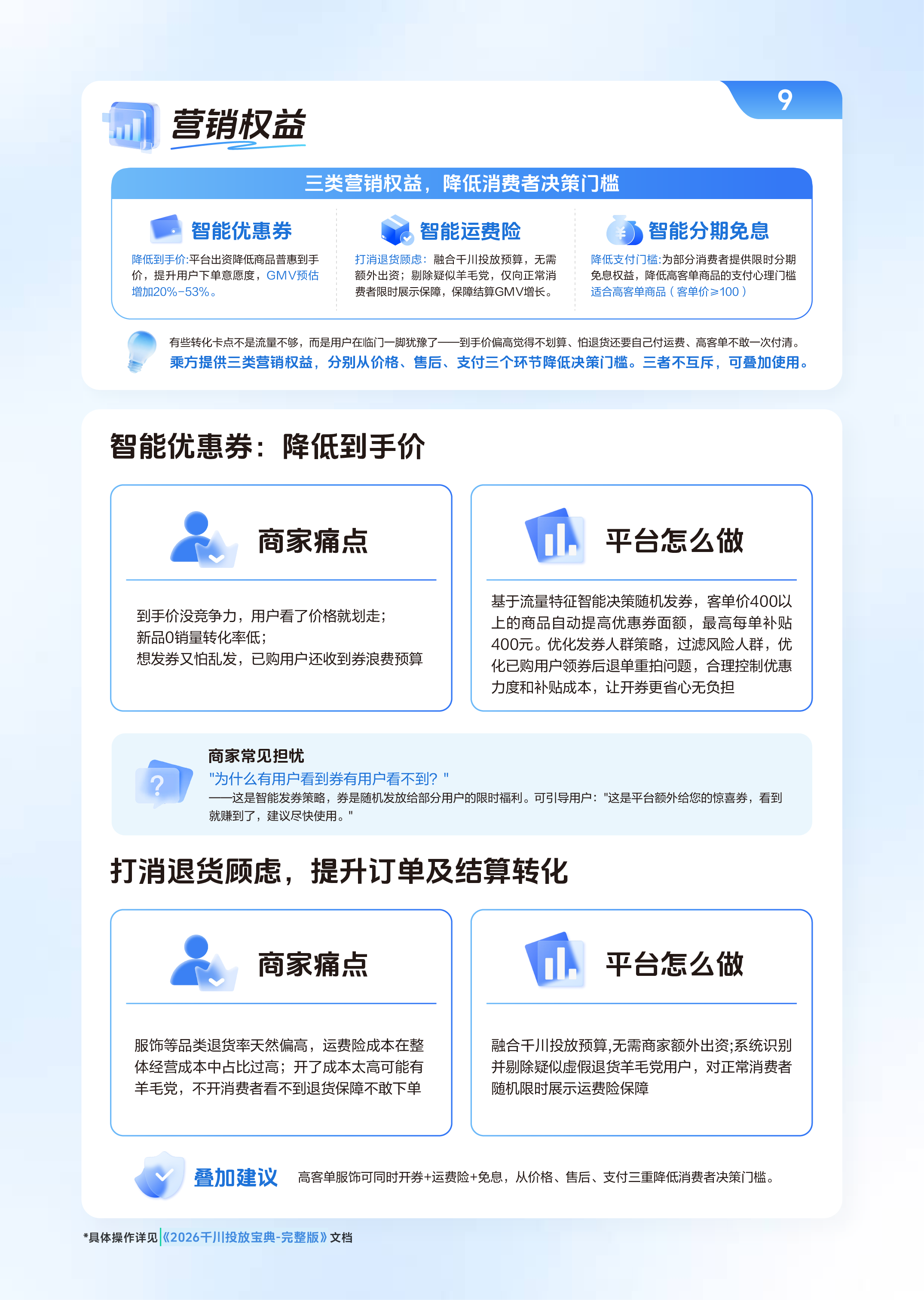 《2026千川乘方投放宝典》出炉!助力商家迎战双11 《2026千川乘方投放宝典》出炉!助力商家迎战双11