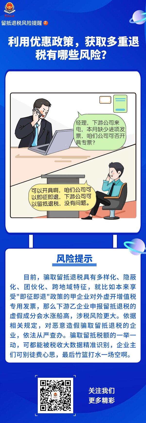 <a href=https://www.xwkx.net/difang/beijing/ target=_blank class=infotextkey>北京</a>市顺义区税务局——利用优惠政策,获取多重退税有哪些风险? 北京市顺义区税务局——利用优惠政策,获取多重退税有哪些风险?