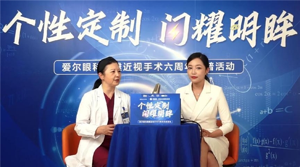 爱尔眼科精雕近视手术六周年科普活动北京站直播圆满落幕 爱尔眼科精雕近视手术六周年科普活动北京站直播圆满落幕