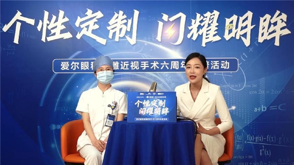 爱尔眼科精雕近视手术六周年科普活动北京站直播圆满落幕 爱尔眼科精雕近视手术六周年科普活动北京站直播圆满落幕