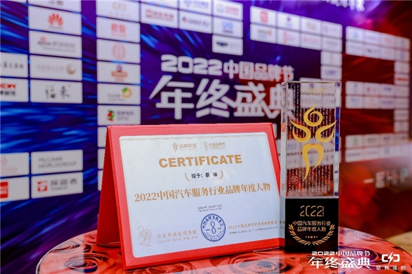 2022中国品牌节年终盛典在京举办  ——车讯互联董事长綦琳当选“2022中国汽车服务行业品牌年度人物“