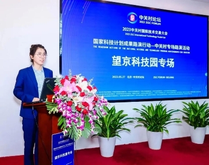 助力中关村论坛 | “国家科技计划成果路演行动——中关村专场路演活动(望京科技园)”专场在望京科技园成功举办 助力中关村论坛 | “国家科技计划成果路演行动——中关村专场路演活动(望京科技园)”专场在望京科技园成功举办