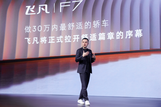 做最舒适的汽车品牌,飞凡F7重新定义智能舒适座驾 做最舒适的汽车品牌,飞凡F7重新定义智能舒适座驾