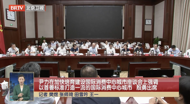 HARMAY話梅受邀参加北京市加快培育建设国际消费中心城市座谈会 HARMAY話梅受邀参加北京市加快培育建设国际消费中心城市座谈会