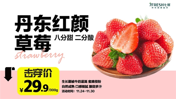 冬天的第一口草莓，七鲜丹东红颜草莓“无损”鲜甜，击穿你的味蕾