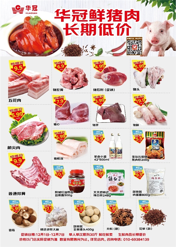 冬日进补“全猪宴”安排！华冠超市带你领略猪肉的 “九九八十一种”吃法