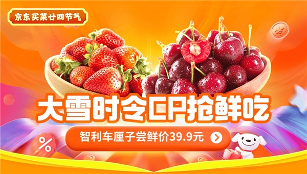 冬天的第一口鲜果“莓”“厘”不行 京东买菜满足你的挑剔味蕾