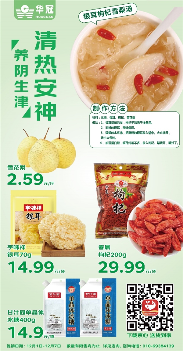 大雪节气吃肉喝汤正当时 华冠超市花式滋补食谱让你安稳过冬