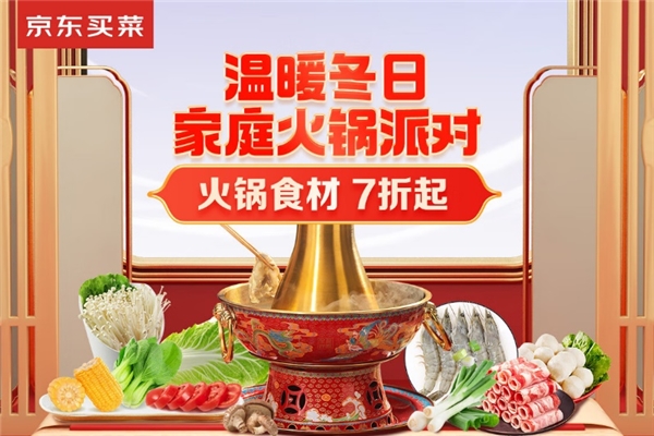 入冬最强寒潮来袭 京东买菜周末值得买低价好物暖意满满