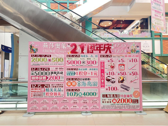 北京燕莎奥莱21周年庆，赴一场幻游冬日的派对吧！