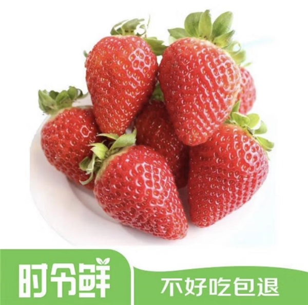 产地直采 严苛品控 京东买菜推出草莓“不好吃包退”服务