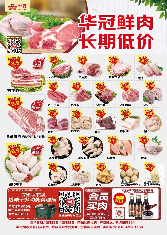 京东发布跨年食材TOP榜单 猪肉、鸡肉成北京人跨年餐桌C位肉品