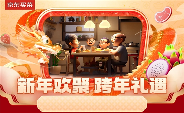 “年货值得买”好物清单请查收 京东买菜陪你一起跨年 “年货值得买”好物清单请查收 京东买菜陪你一起跨年