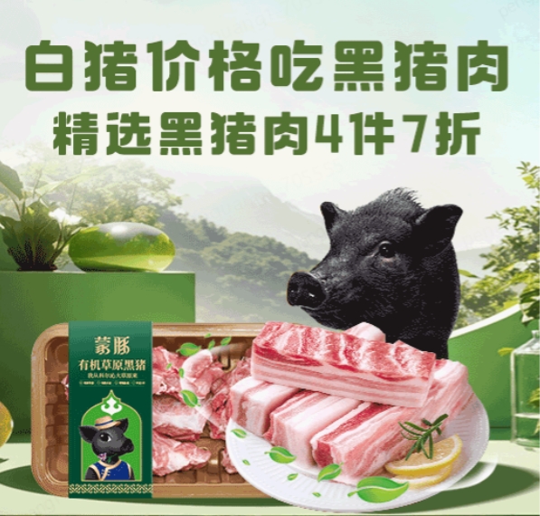 来京东买菜置办硬核年货 高品质黑猪肉只要“白猪价” 来京东买菜置办硬核年货 高品质黑猪肉只要“白猪价”