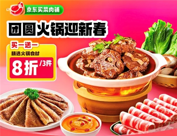 大范围寒潮天气再度来袭 京东买菜带来实惠团圆锅抵御严寒 大范围寒潮天气再度来袭 京东买菜带来实惠团圆锅抵御严寒