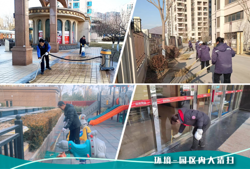 世茂服务北京|节前安全大检查，消除隐患保平安