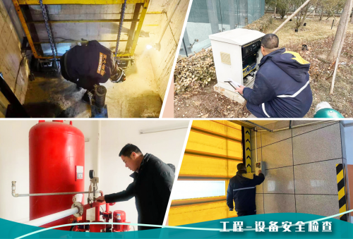 世茂服务北京|节前安全大检查,消除隐患保平安 世茂服务北京|节前安全大检查,消除隐患保平安