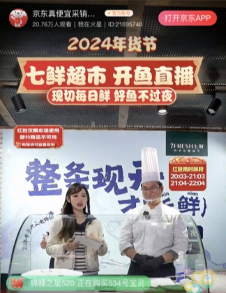 京东七鲜超市“开鱼直播”引发抢鱼大战 一线城市消费者依然是主力