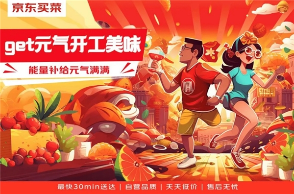 京东买菜元气开工美味优惠来袭 让你告别“节后综合征” 京东买菜元气开工美味优惠来袭 让你告别“节后综合征”