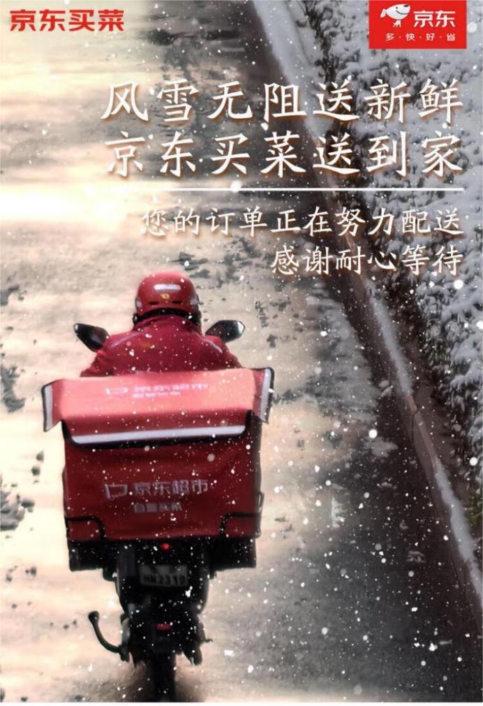 北京迎龙年初雪 京东买菜全力保障订单及时送达 北京迎龙年初雪 京东买菜全力保障订单及时送达