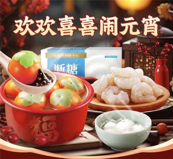 喜气洋洋闹元宵 京东七鲜超市超多美食速来解锁 喜气洋洋闹元宵 京东七鲜超市超多美食速来解锁