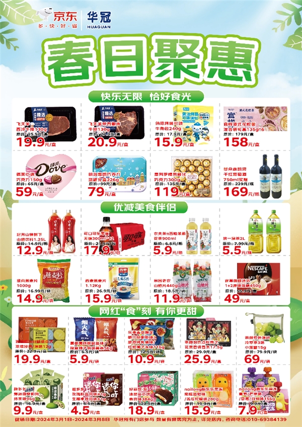 献礼3.8妇女节 京东华冠超市满满心意给她“专属宠爱” 献礼3.8妇女节 京东华冠超市满满心意给她“专属宠爱”