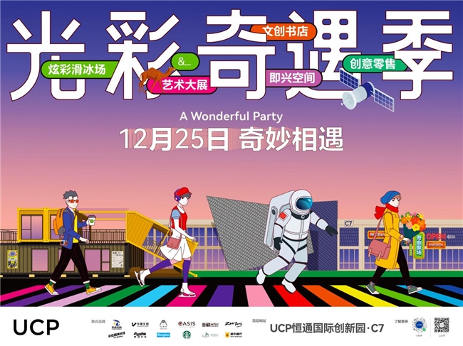 一场<a href=https://www.xwkx.net/xw/ target=_blank class=infotextkey>关</a>于生活方式的盛会——UCP「光彩奇遇季」赋能区域发展 一场关于生活方式的盛会——UCP「光彩奇遇季」赋能区域发展