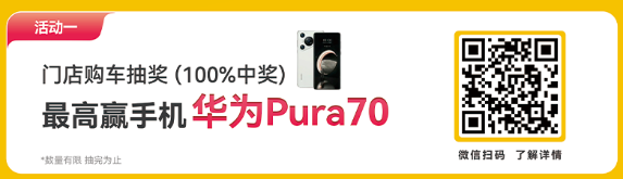 购车赢华为Pura70,新日电动车开启全国换购热潮 购车赢华为Pura70,新日电动车开启全国换购热潮