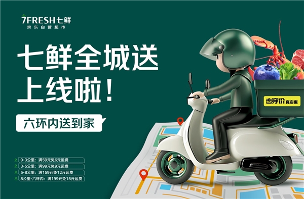 北京雷雨天气来袭 京东七鲜超市全城送保障市<a href=http://www.xwkx.net/News/4/ target=_blank class=infotextkey>民生</a>活物资送货上门 北京雷雨天气来袭 京东七鲜超市全城送保障市民生活物资送货上门