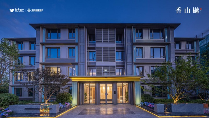 越秀北京|香山樾：蝉联豪宅销冠，实景撼市，香山樾太卷了