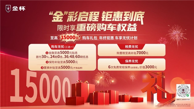 沈阳金杯启动双十一购车节 至高钜惠26,000元 沈阳金杯启动双十一购车节 至高钜惠26,000元