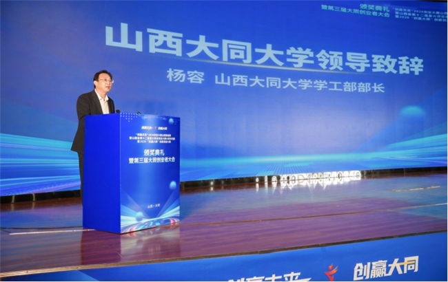 ​创赢大同 赋能未来，第三届大同创业者大会成功举办