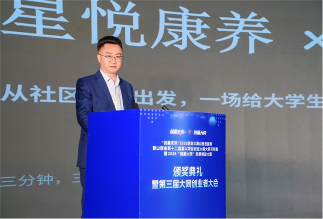​创赢大同 赋能未来，第三届大同创业者大会成功举办
