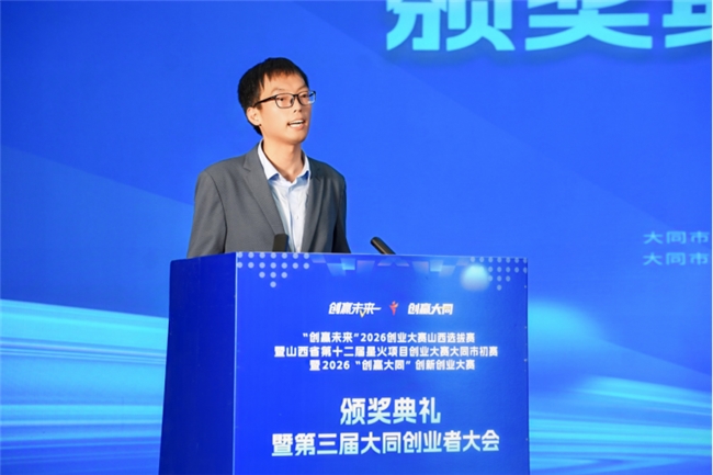 ​创赢大同 赋能未来，第三届大同创业者大会成功举办